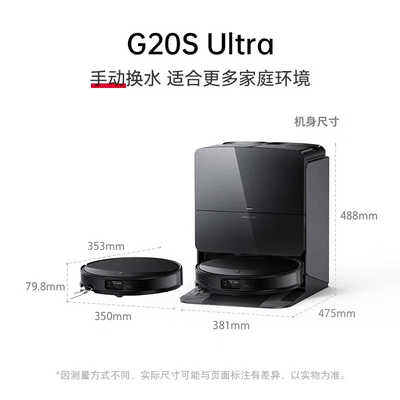 石头扫地机器人型号对比（石头G20S Ultra扫拖洗烘一体机扫地机器人质量如何）-图片4