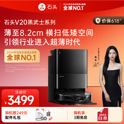 uoni和石头扫地机哪个好（石头V20黑武士扫拖一体机扫地机体验效果好吗）-图片2