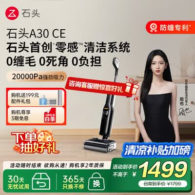 石头扫地机器人哪个型号好用(石头A30ProCE洗地机自动清洗扫地机器人测评看真相)-图片4
