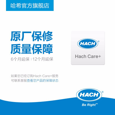 HACH/哈希 “Hach Care+”延保服务