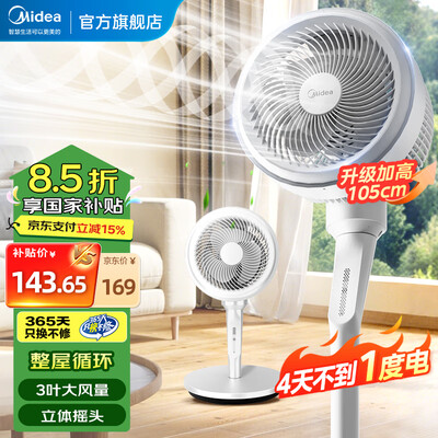 美的循环扇怎么样(美的FGA24TS循环扇电风扇值得手入吗)-图片4