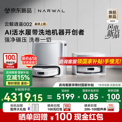 云鲸扫地机好吗（云鲸逍遥002 AI活水洗地机器人扫地机质量烂不烂）-图片4