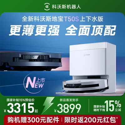科沃斯机器人扫地和拖地是分开的呢（科沃斯T50S扫拖一体机器人扫地机到底如何,值得入手吗）-图片6