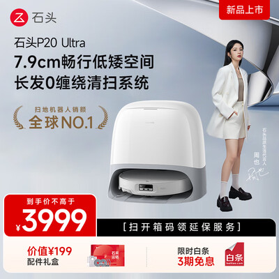 石头扫地机器人对比（石头P20 Ultra扫拖一体机器人扫地机靠谱吗,揭秘内幕）-图片6