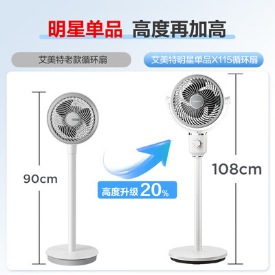 艾美特空气循环扇和电风扇哪个好用(艾美特FA18-X115空气循环扇电风扇到底如何,值得入手吗)-图片1