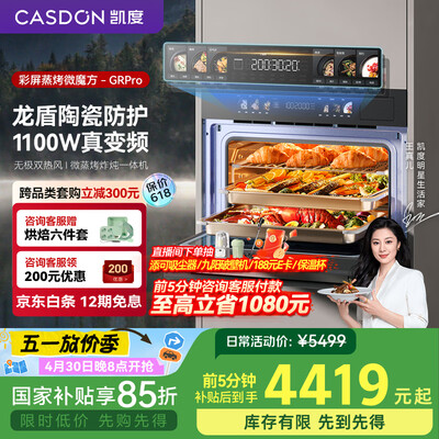 凯度SR52BW1-GRPro微蒸烤一体机质量烂不烂(凯度微蒸烤一体机怎么样)