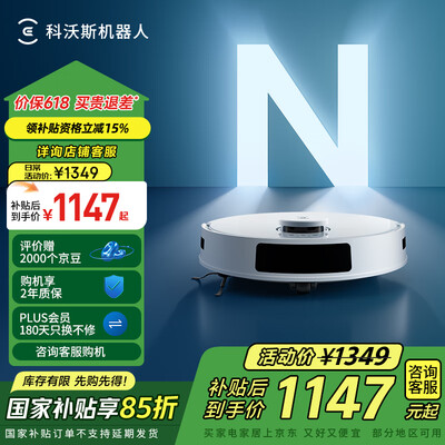 科沃斯各个扫地机器人对比（科沃斯N20扫拖一体机器人扫地机值得手入吗）-图片6