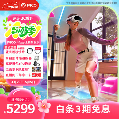 pico vr一体机怎么样（PICO4UltraMR全能旗舰版VR3D智能眼镜VR一体机是否值得入手）