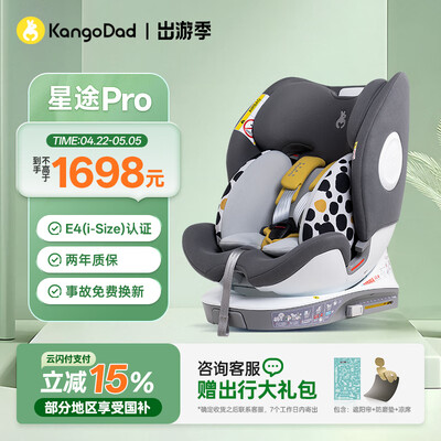 袋鼠爸爸星途pro安全座椅到底如何,值得入手吗（袋鼠爸爸安全座椅是哪个国家的）