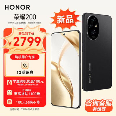 荣耀200 新品 旗舰级青海湖电池 绿洲护眼屏 5000万雅顾光影主摄 第三代骁龙7 AI 16+256