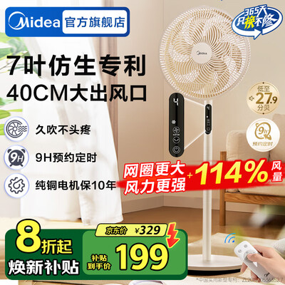 美的SAH35MKL智能遥控电扇电风扇靠谱吗,揭秘内幕(美的电风扇怎么拆卸视频教程)-图片6