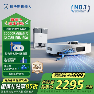 科沃斯扫拖一体哪个好（科沃斯N50扫拖吸一体智能家用水箱版扫地机器人是否值得入手）-图片2