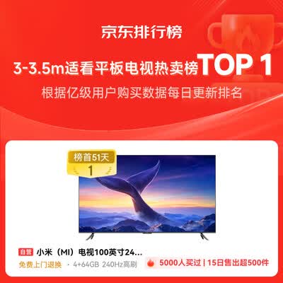小米REDMI MAX100 2025款 100英寸电视评测说真相（小米100寸电视怎么样）-图片2