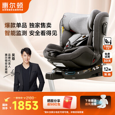 惠尔顿智转PRO儿童安全座椅值得手入吗（惠尔顿儿童安全座椅怎么旋转）