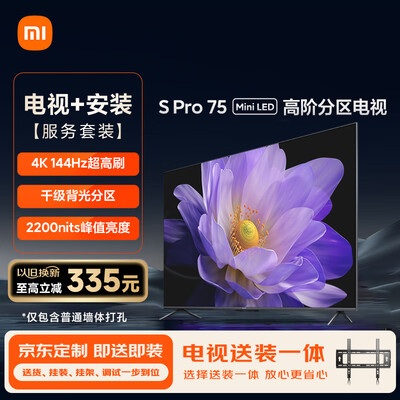 小米电视 S Pro L75MA-SMMini LED电视是否值得入手（小米mini led电视和tcl mini led哪个更好）-图片1