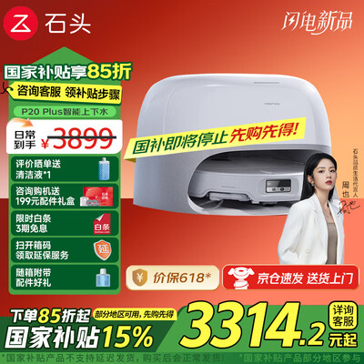 石头扫地机器人型号区别(石头P20 Pro扫拖一体机器人扫地机靠谱吗,揭秘内幕)-图片6