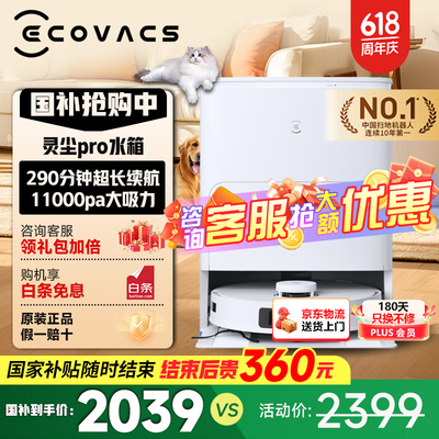 科沃斯新款灵犀和老款的区别（科沃斯灵尘PRO扫拖一体机器人扫地机器人评测说真相）-图片3