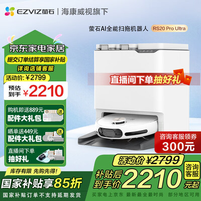 hikrobot和海康威视（海康威视RS20 Pro Ultra 扫拖一体扫地机评测说真相）-图片4