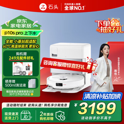 石头扫地机器人好用么（石头P10S Pro 扫拖一体扫地机器人质量如何）-图片3