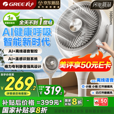 格力电风扇好吗（格力织风者AI+家用风扇电风扇靠谱吗,揭秘内幕）