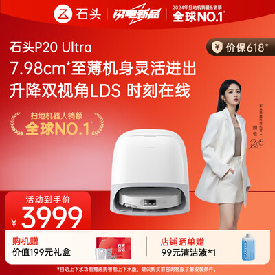 石头扫地机器人拖地怎么样（石头P20 Ultra扫拖一体机器人扫地机值得手入吗）-图片1