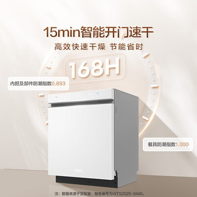 海尔洗碗机哪款好（海尔W5000PLUS洗碗机18套智能除菌全自动洗碗机好不好）-图片7