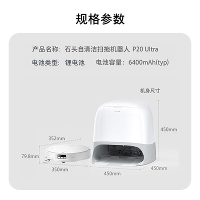 石头扫地机器人对比（石头P20 Ultra扫拖一体机器人扫地机靠谱吗,揭秘内幕）-图片4