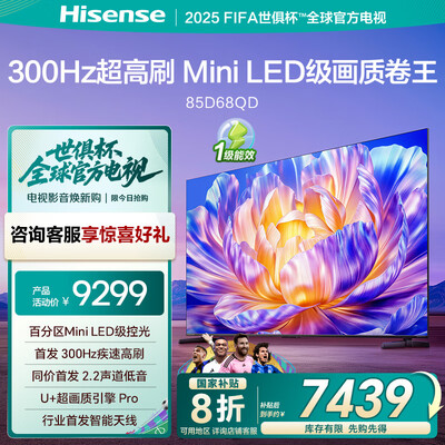 海信85寸电视怎么样（海信85D68QD 85寸Mini LED电视85寸电视评测说真相）-图片3
