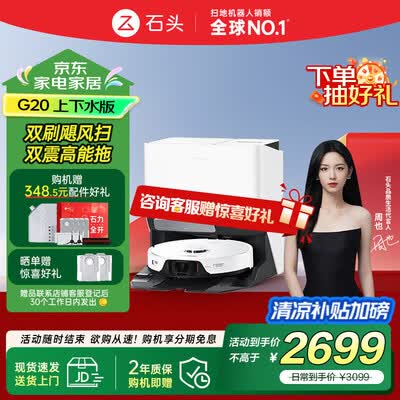 石头扫地机器人型号对比（石头G20扫拖一体旗舰洗地机扫地机器人质量烂不烂）-图片2