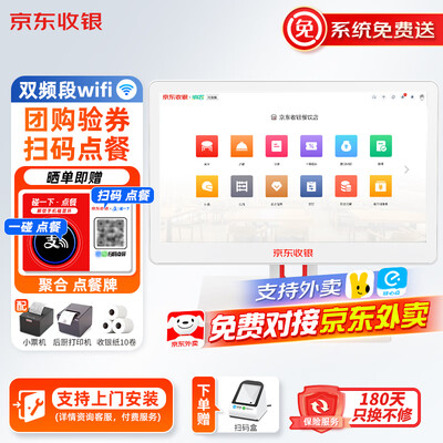 京东的收银机怎么样（京东收银机触控版新款餐饮一体机打印机评测说真相）-图片4