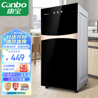 康宝消毒柜 Canbo XDZ70-G19 立式双门小型大容量奶瓶消毒器体验效果好吗（康宝奶瓶消毒器怎么样）