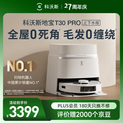 科沃斯扫拖一体好用吗（科沃斯T30PRO皓月银扫拖一体扫地机器人值得手入吗）-图片5