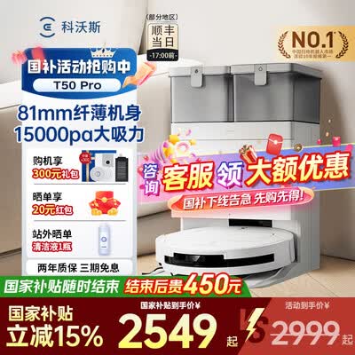 科沃斯扫地拖地一体机器人好用吗(科沃斯T50PRO扫拖一体机扫地机器人值得手入吗)-图片5
