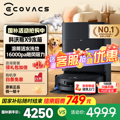 科沃斯扫拖一体机器人哪个好（科沃斯X9PRO扫拖一体机器人扫地机器人测评看真相）-图片3