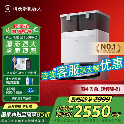 科沃斯机器人扫地和拖地是分开的呢（科沃斯T50PRO扫拖一体扫地机器人靠谱吗,揭秘内幕）-图片4