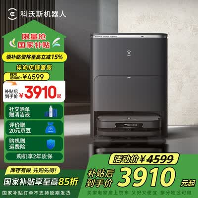 科沃斯扫拖一体机器人哪个好（科沃斯X5 PRO ULTRA AI扫拖一体机器人扫地机器人值得手入吗）-图片3