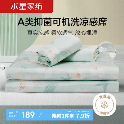 水星家纺冰丝凉席好吗(水星家纺凉席冰丝双人三件套冰丝凉席质量烂不烂)