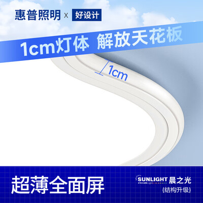 惠普护眼超薄吸顶灯云朵款卧室灯到底如何,值得入手吗(惠普卧室灯质量怎么样)-图片1
