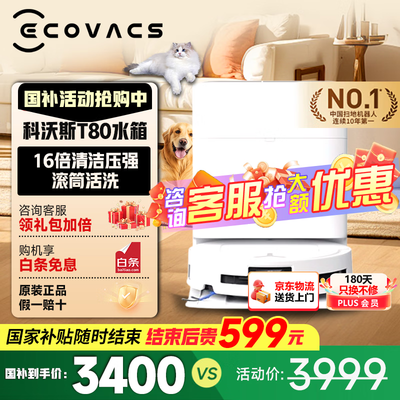 科沃斯扫拖一体机怎么样（科沃斯T80扫拖一体机器人扫地机器人体验效果好吗）-图片1