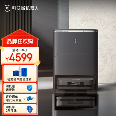 科沃斯扫拖一体机器人哪个好（科沃斯X5 PRO ULTRA AI扫拖一体机器人扫地机器人值得手入吗）-图片1