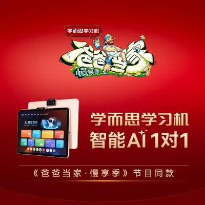 学而思s和a（学而思T4 2025旗舰AI学习平板学习机质量烂不烂）-图片3