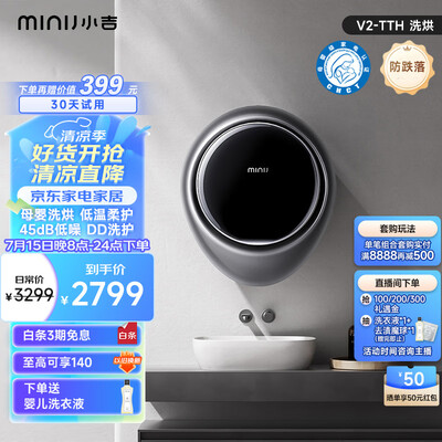 小吉壁挂洗衣机好吗(小吉V2-TTH壁挂洗烘一体机壁挂洗衣机质量如何)-图片2