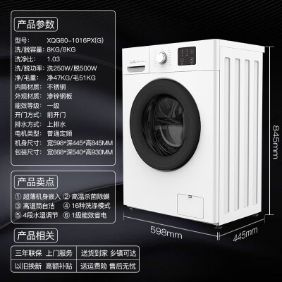 威力 XQG80-1016PXG 8公斤超薄滚筒洗衣机测评看真相（威力洗衣机怎么样）-图片4