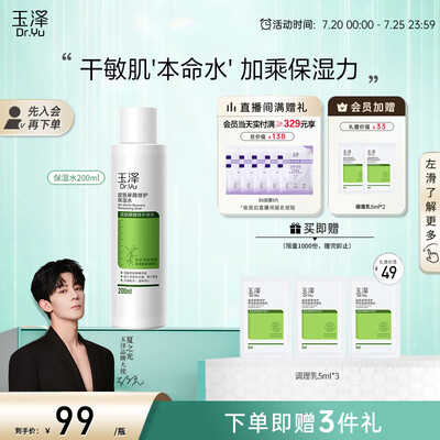 玉泽 皮肤屏障修护保湿水爽肤水怎么样（玉泽爽肤水怎么样）-图片2