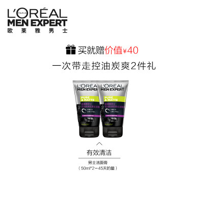 欧莱雅LOREAL 男士控油炭爽抗黑头洁面套装（洁面膏100mlx2+洁面50mlx2）（洗面奶男 去黑头 护肤品）