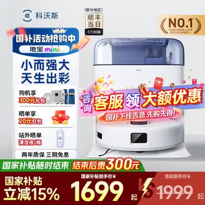 科沃斯地宝和扫地机器人的区别（科沃斯地宝mini扫拖一体机器人扫地机器人怎么样）-图片1