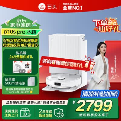 石头扫拖一体机器人怎么样（石头P10S Pro智能扫拖一体机器人扫地机器人好不好）-图片4
