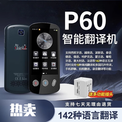 埠帝P60Pro智能翻译机出国旅行翻译机体验效果好吗（埠帝P60Pro智能翻译机出国旅行翻译机测评看真相）-图片1