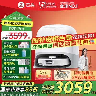 石头扫地机器人对比(石头P20Pro扫拖一体机器人扫地机器人质量如何)-图片6