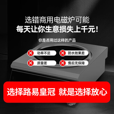 路易皇冠LYCROWN 6000W电磁炉 商用猛火款商用猛火灶质量如何(路易皇冠LYCROWN 6000W电磁炉 商用猛火款商用猛火灶值得手入吗)